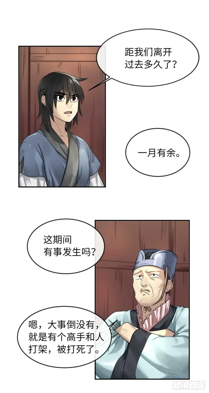 漫画《废柴重生之我要当大佬》29.收买商会第29张图