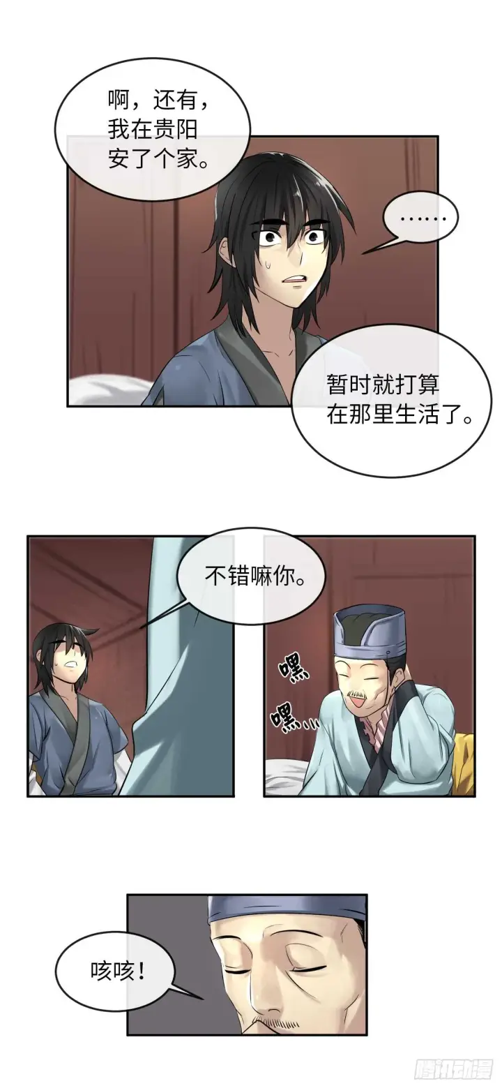 漫画《废柴重生之我要当大佬》29.收买商会第30张图