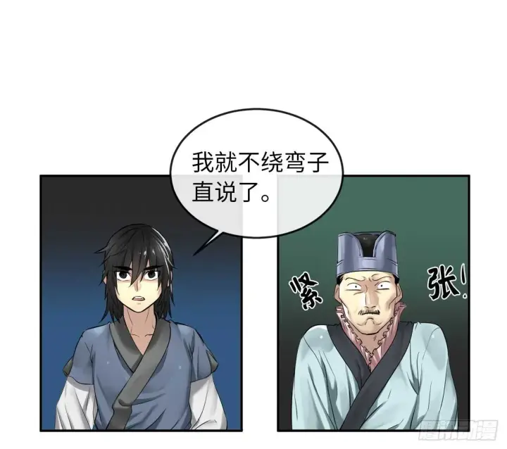 漫画《废柴重生之我要当大佬》29.收买商会第32张图