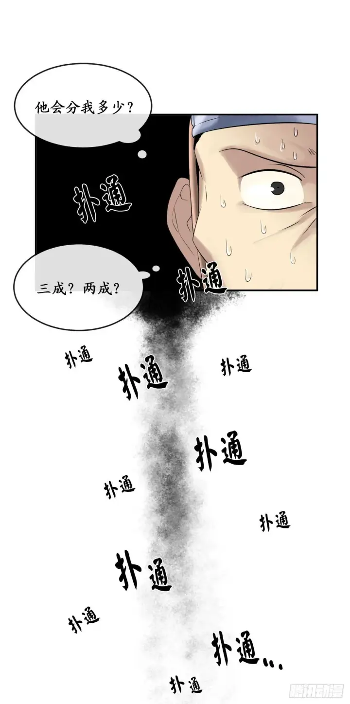 漫画《废柴重生之我要当大佬》29.收买商会第33张图
