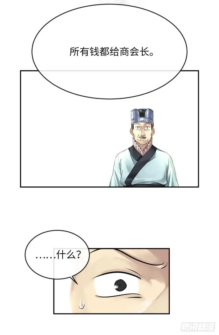 漫画《废柴重生之我要当大佬》29.收买商会第34张图