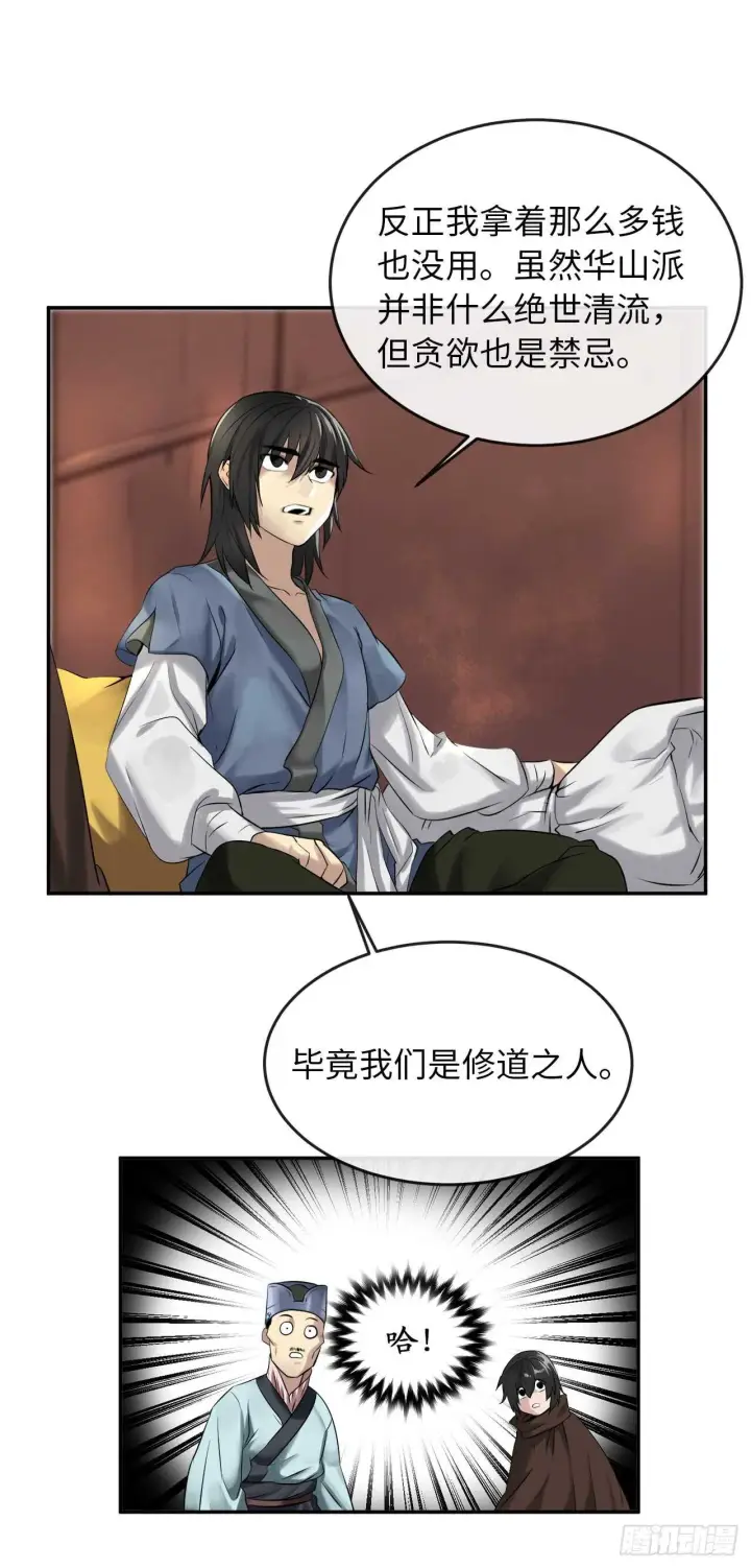 漫画《废柴重生之我要当大佬》29.收买商会第35张图