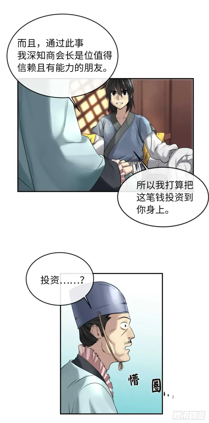 漫画《废柴重生之我要当大佬》29.收买商会第36张图