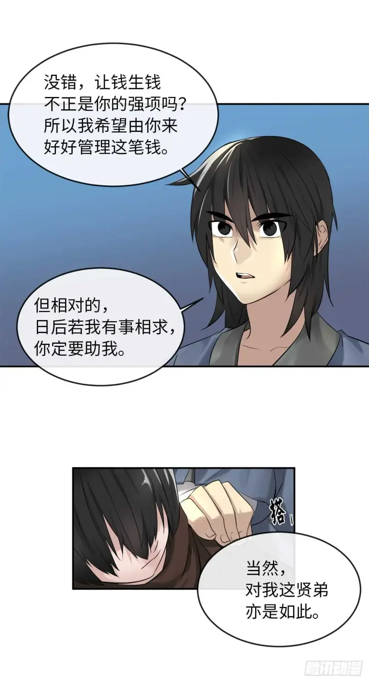 漫画《废柴重生之我要当大佬》29.收买商会第37张图