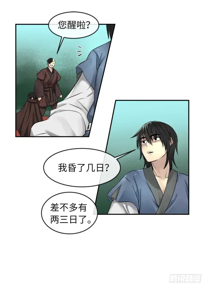 漫画《废柴重生之我要当大佬》29.收买商会第4张图