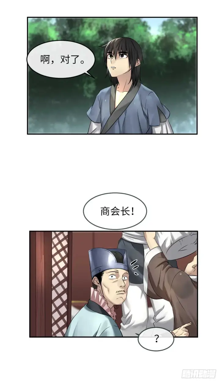 漫画《废柴重生之我要当大佬》29.收买商会第45张图