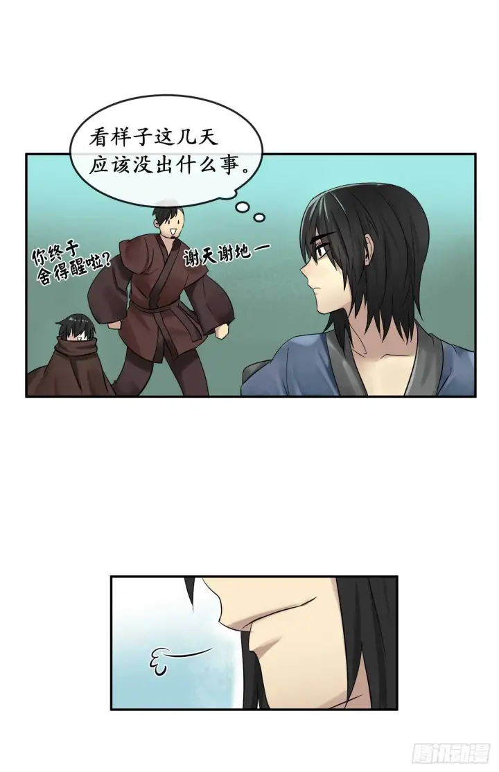 漫画《废柴重生之我要当大佬》29.收买商会第5张图