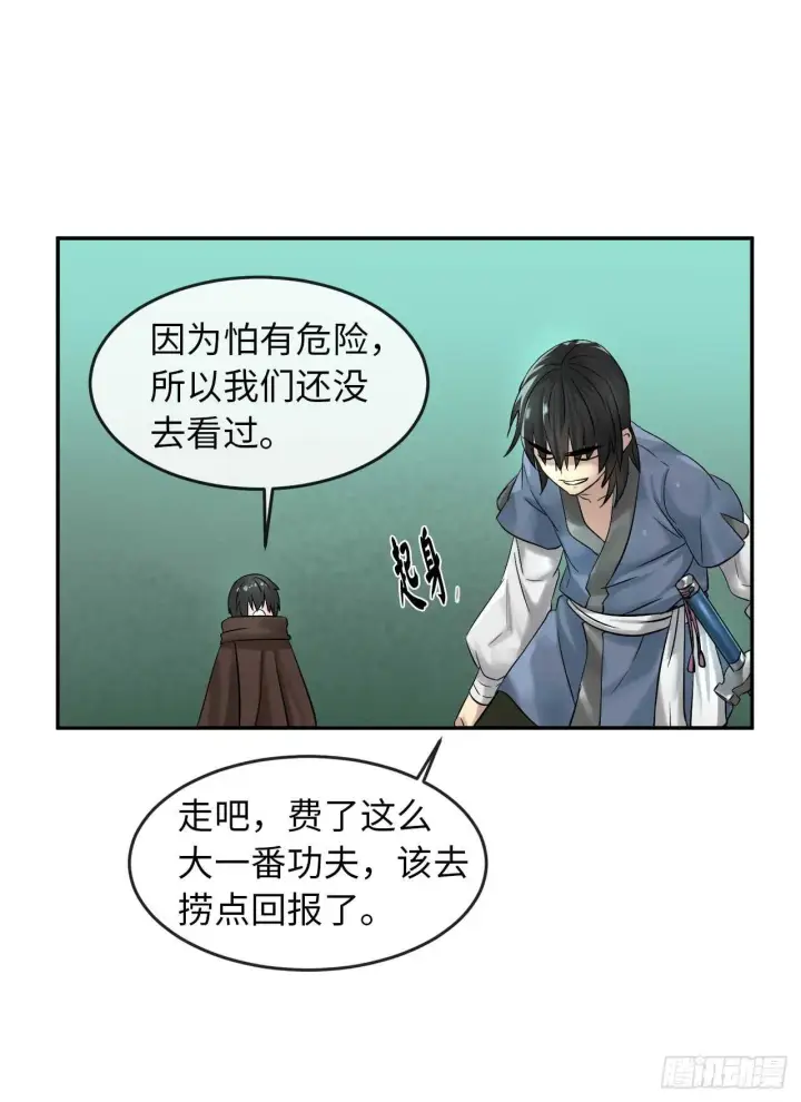 漫画《废柴重生之我要当大佬》29.收买商会第8张图