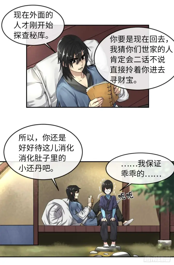 漫画《废柴重生之我要当大佬》30.秘密修炼第18张图