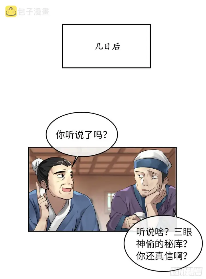 漫画《废柴重生之我要当大佬》30.秘密修炼第3张图