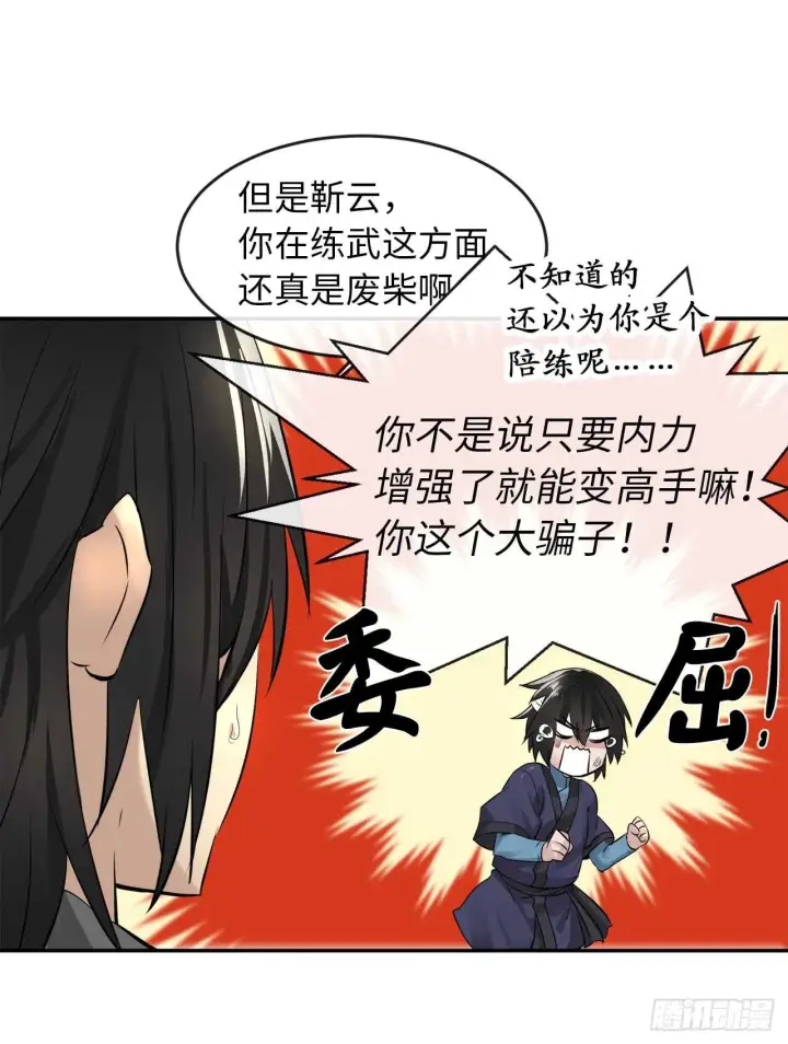 漫画《废柴重生之我要当大佬》30.秘密修炼第31张图