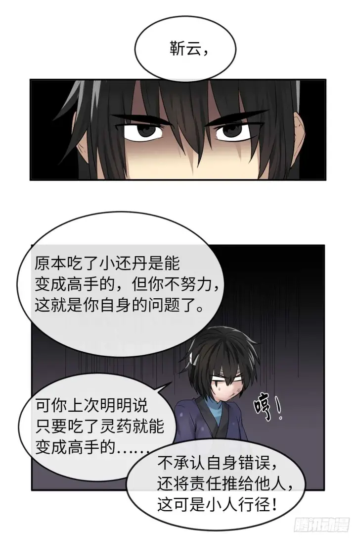 漫画《废柴重生之我要当大佬》30.秘密修炼第32张图