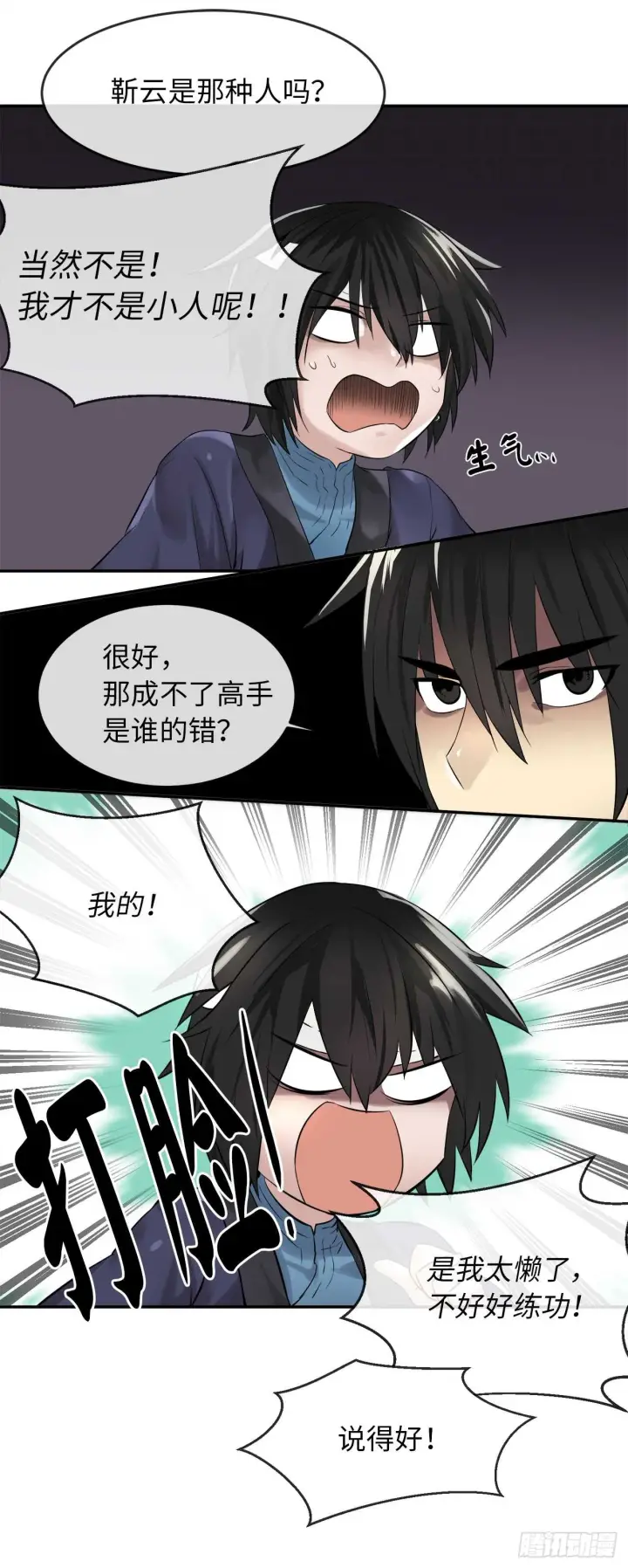 漫画《废柴重生之我要当大佬》30.秘密修炼第33张图