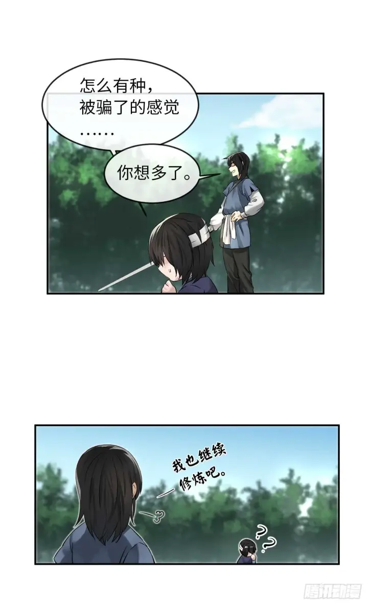 漫画《废柴重生之我要当大佬》30.秘密修炼第34张图