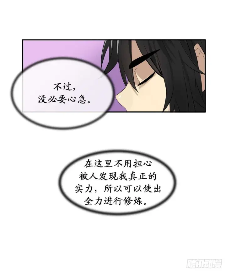 漫画《废柴重生之我要当大佬》30.秘密修炼第37张图