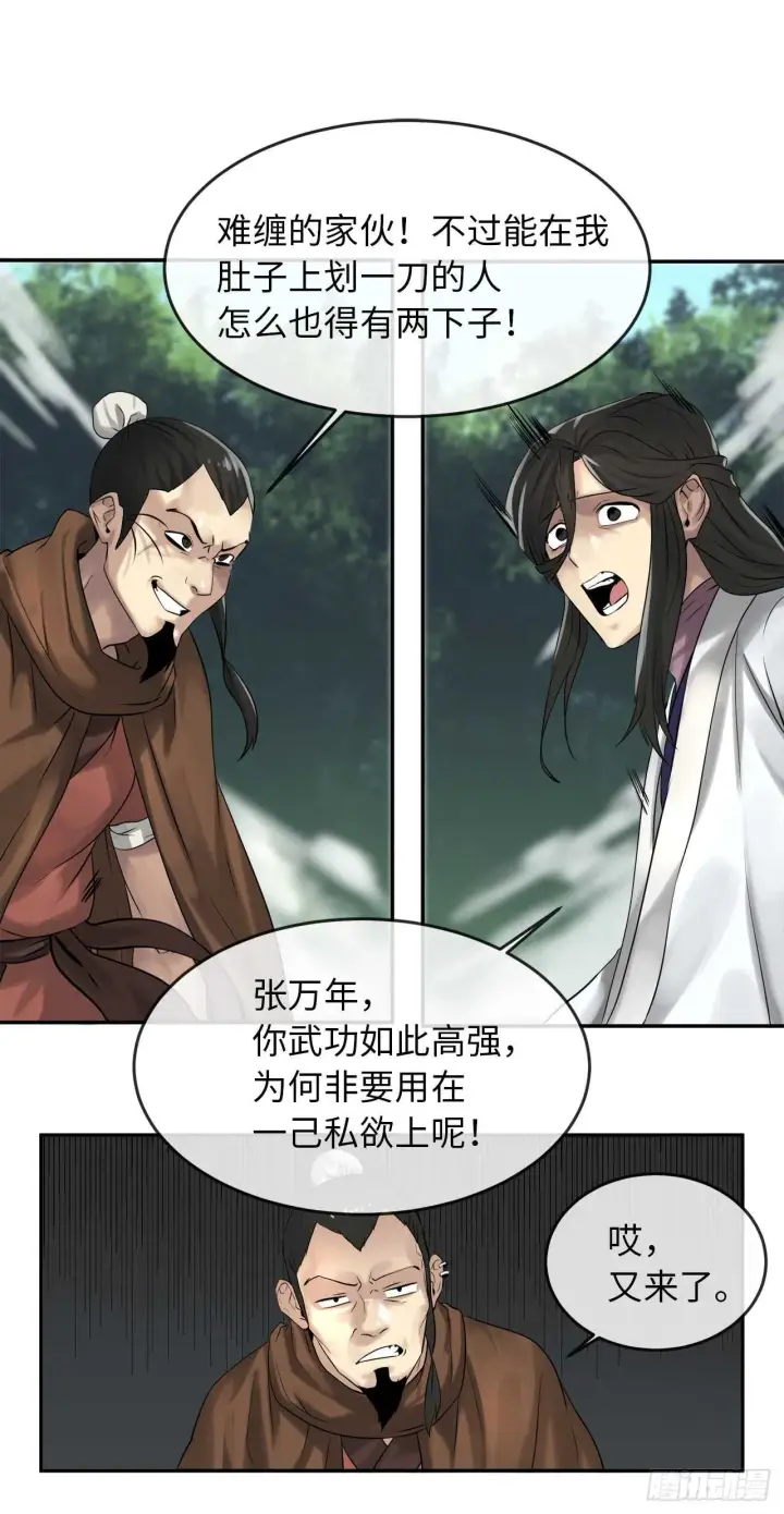 漫画《废柴重生之我要当大佬》34.并肩作战第13张图