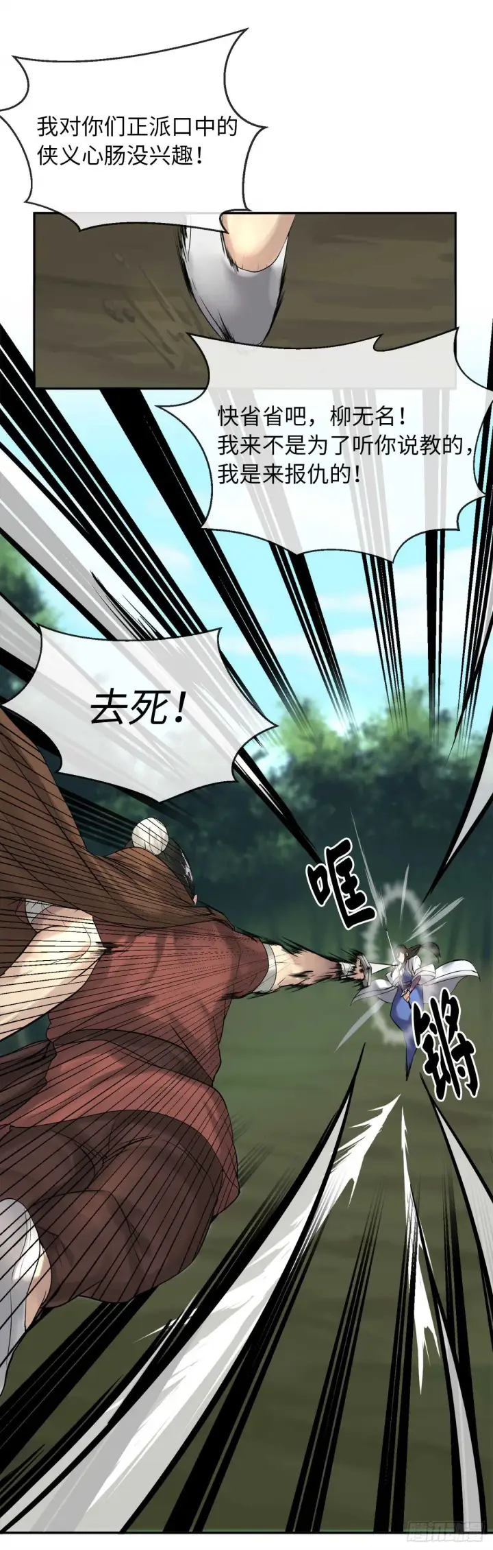 漫画《废柴重生之我要当大佬》34.并肩作战第14张图