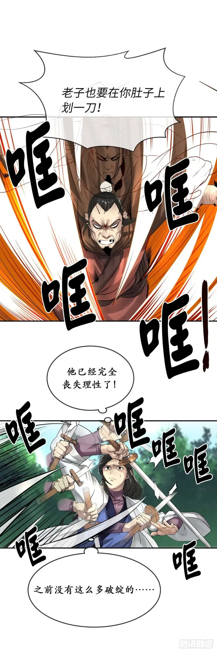 漫画《废柴重生之我要当大佬》34.并肩作战第15张图