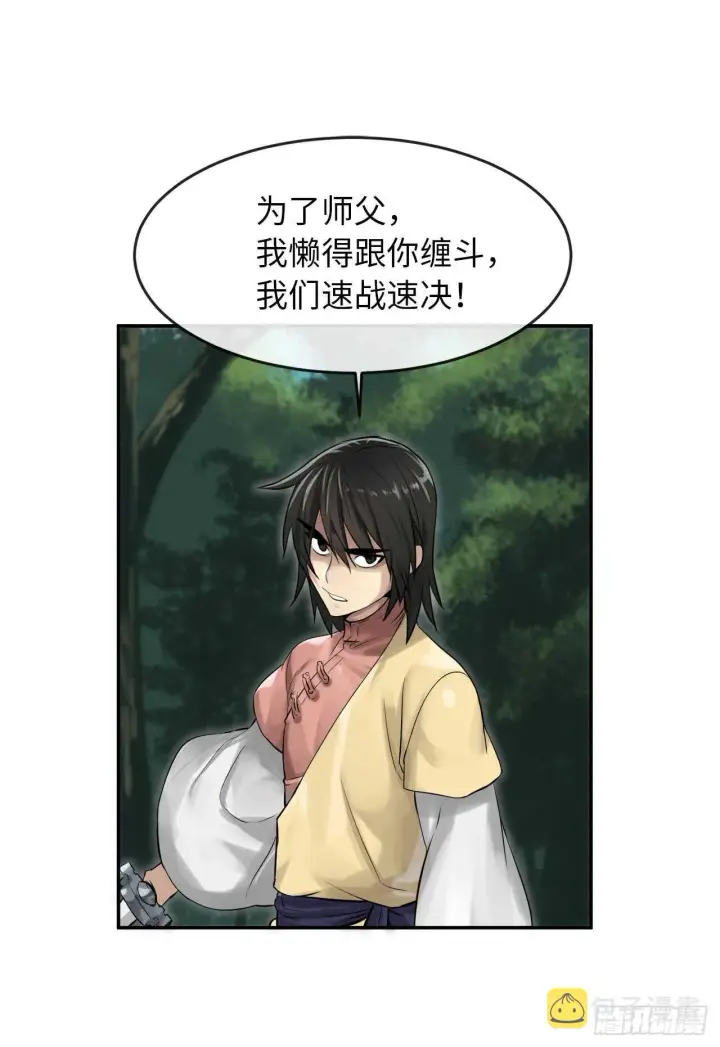 漫画《废柴重生之我要当大佬》34.并肩作战第2张图