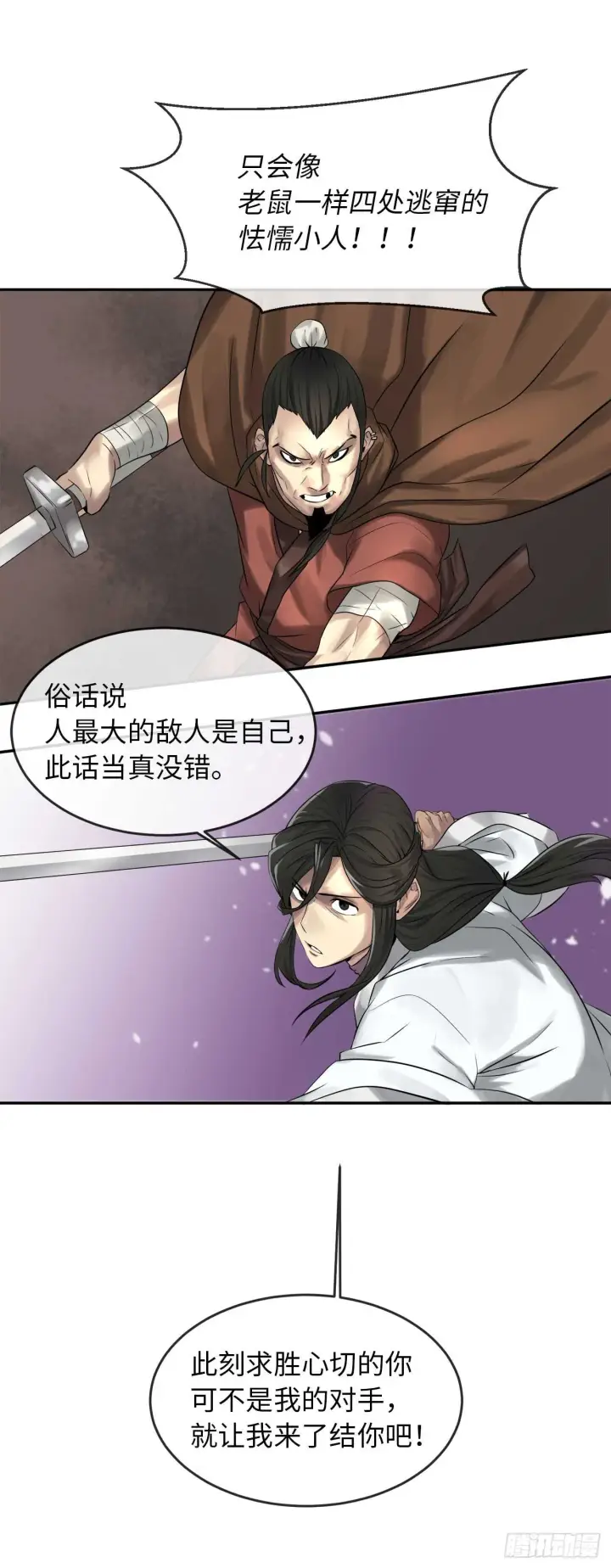 漫画《废柴重生之我要当大佬》34.并肩作战第21张图