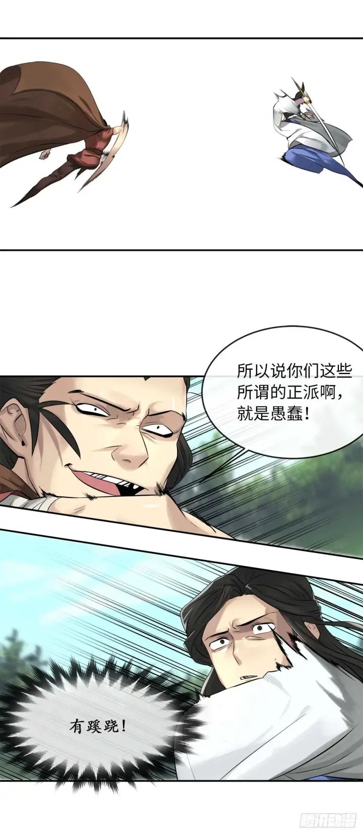 漫画《废柴重生之我要当大佬》34.并肩作战第23张图