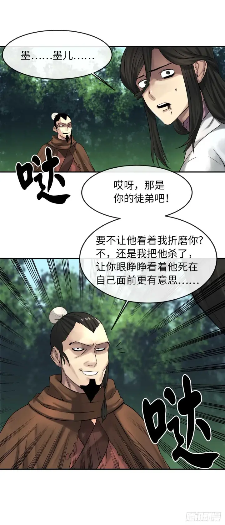漫画《废柴重生之我要当大佬》34.并肩作战第32张图