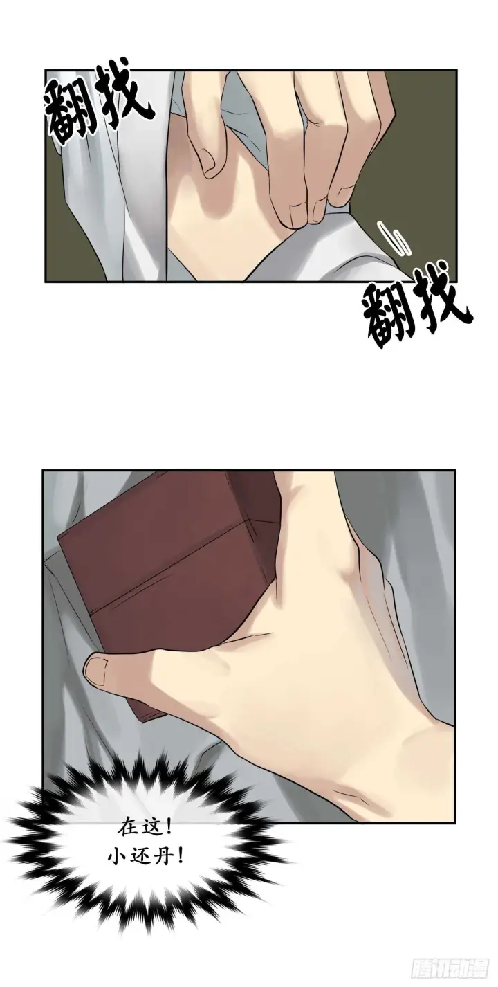 漫画《废柴重生之我要当大佬》34.并肩作战第44张图