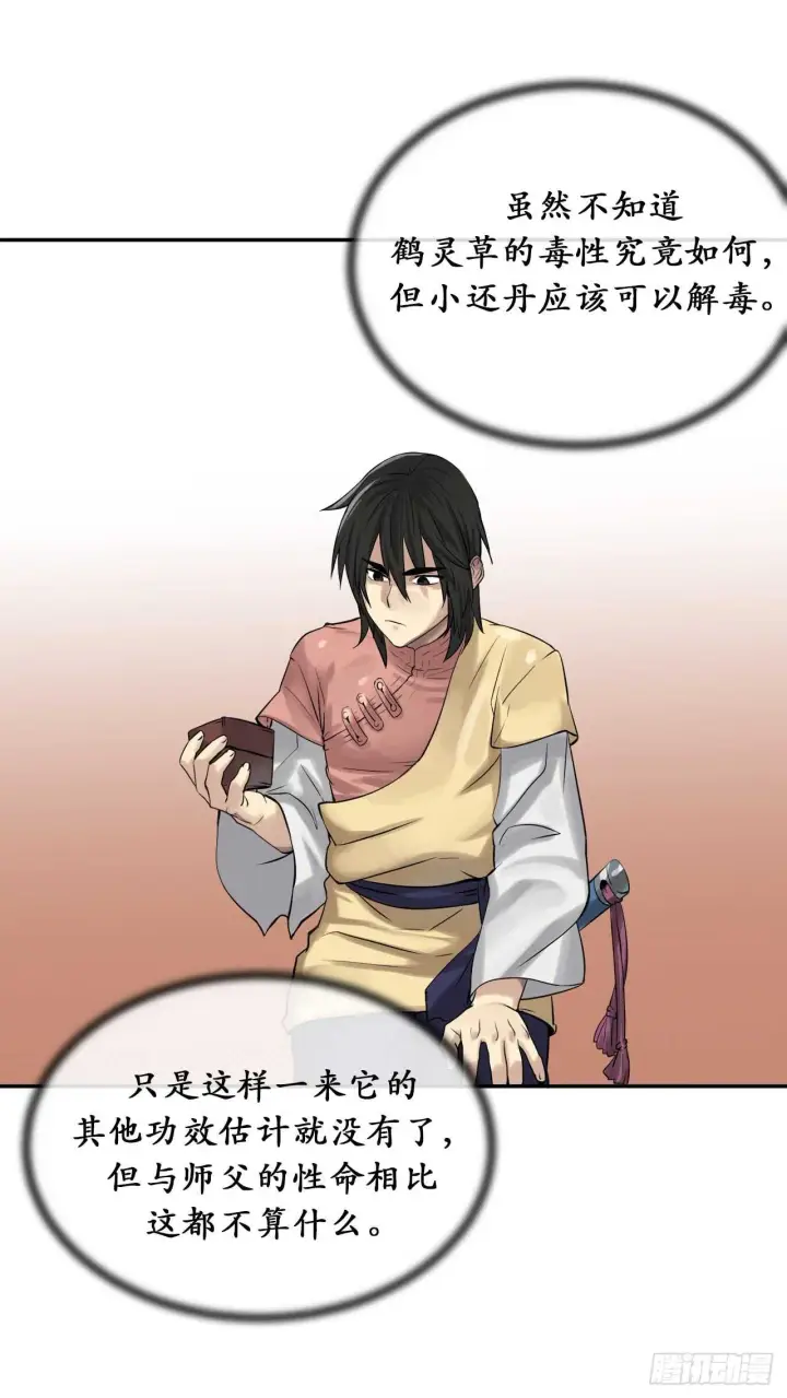 漫画《废柴重生之我要当大佬》34.并肩作战第45张图