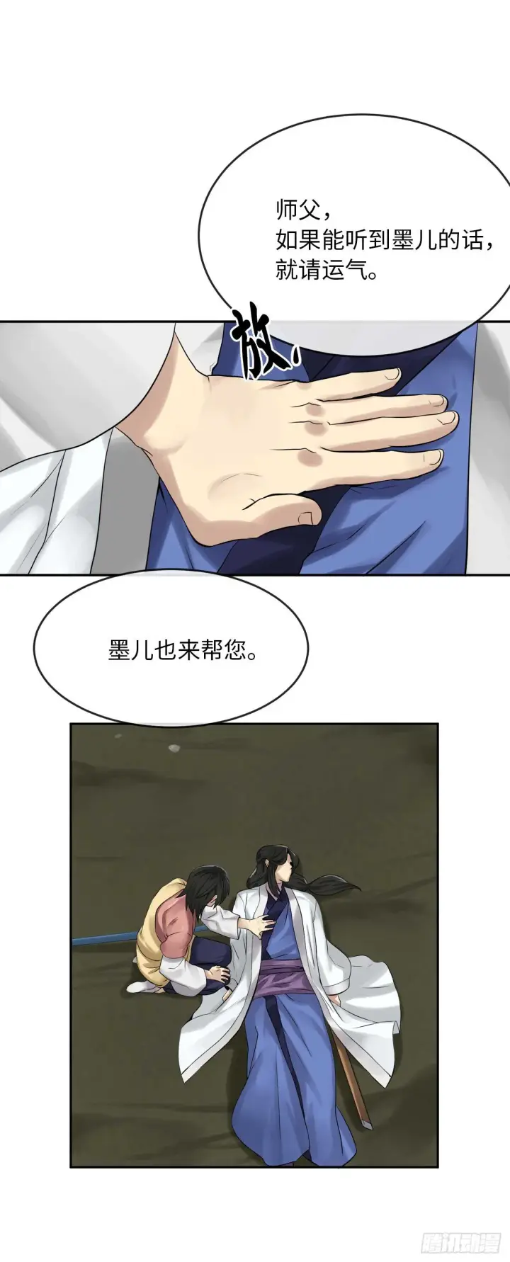 漫画《废柴重生之我要当大佬》34.并肩作战第47张图