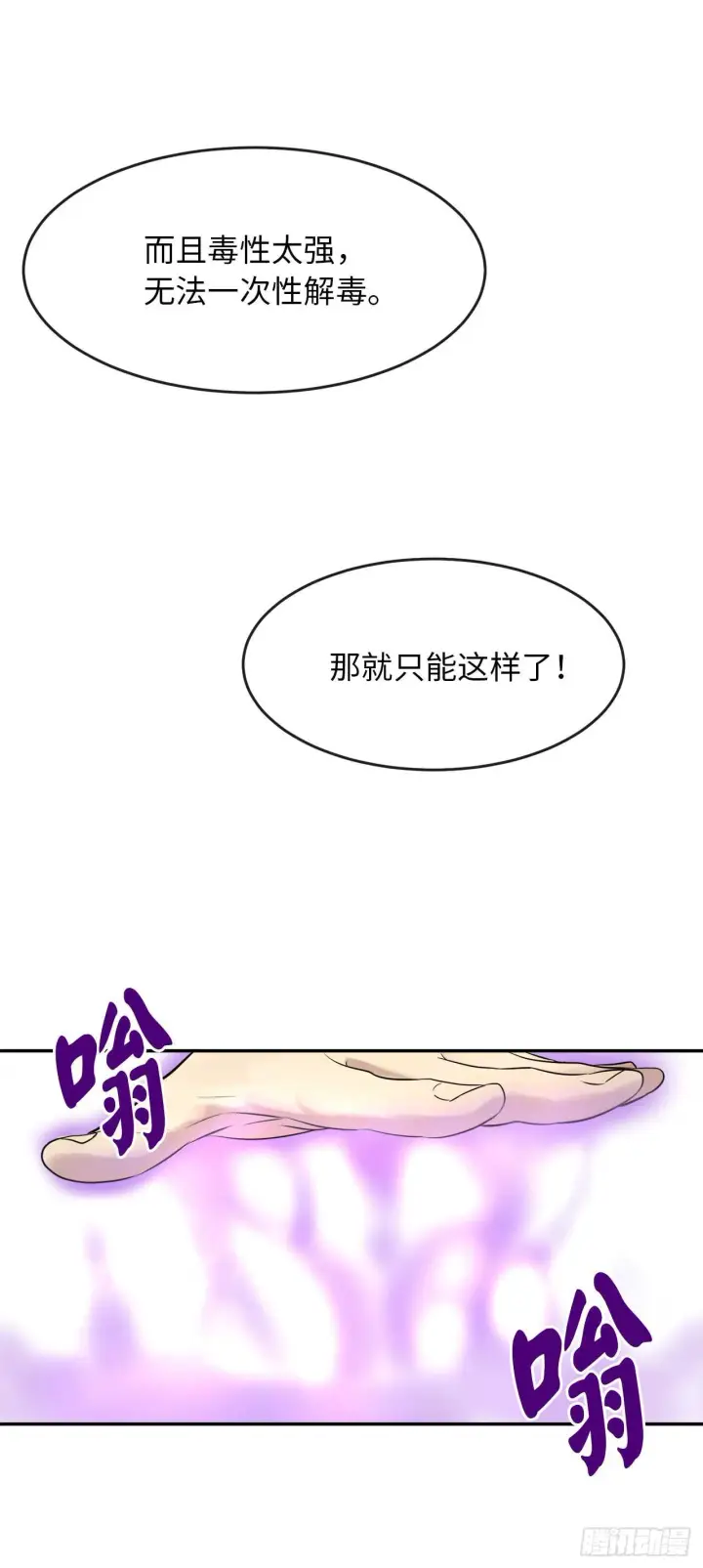 漫画《废柴重生之我要当大佬》34.并肩作战第53张图