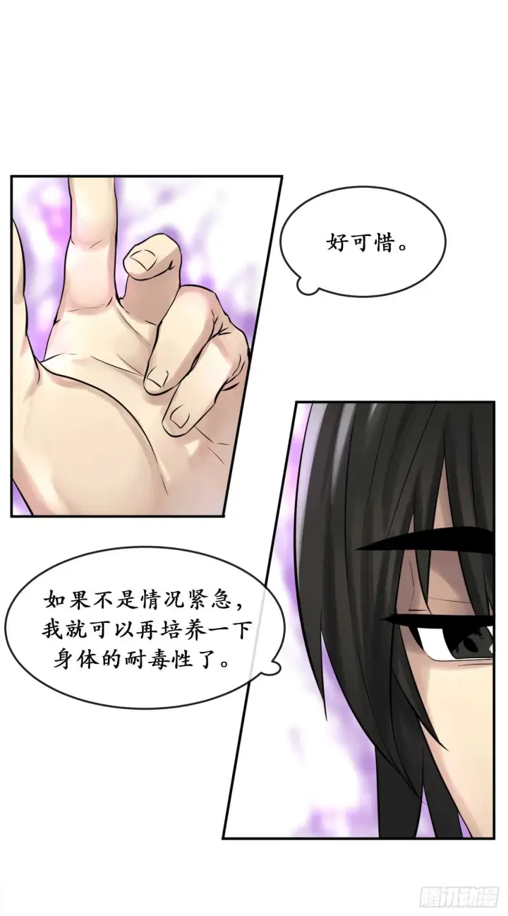 漫画《废柴重生之我要当大佬》35.重回华山第16张图