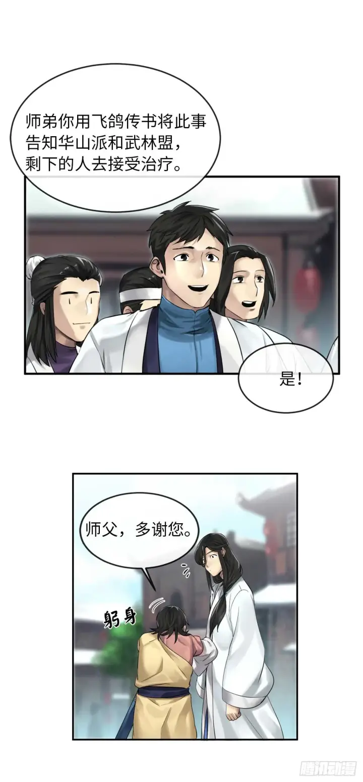 漫画《废柴重生之我要当大佬》35.重回华山第21张图