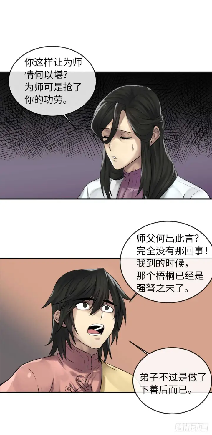 漫画《废柴重生之我要当大佬》35.重回华山第22张图