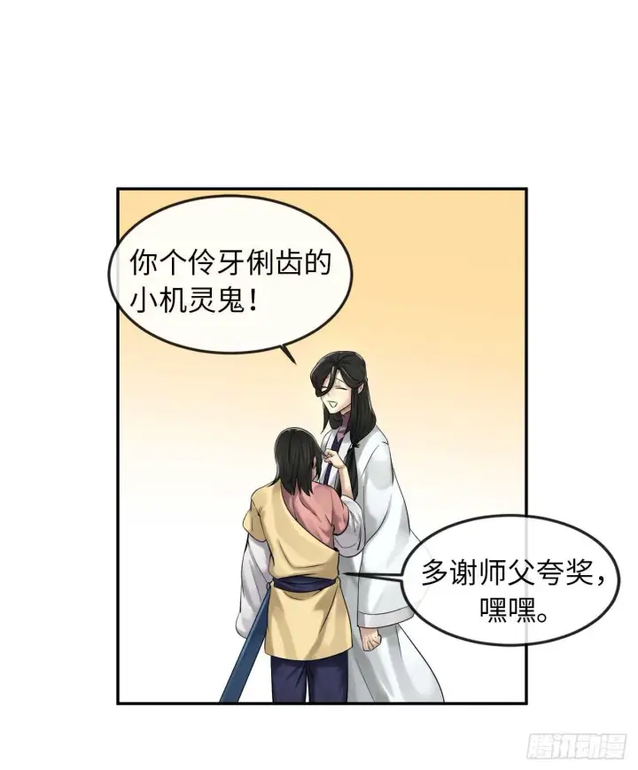 漫画《废柴重生之我要当大佬》35.重回华山第23张图