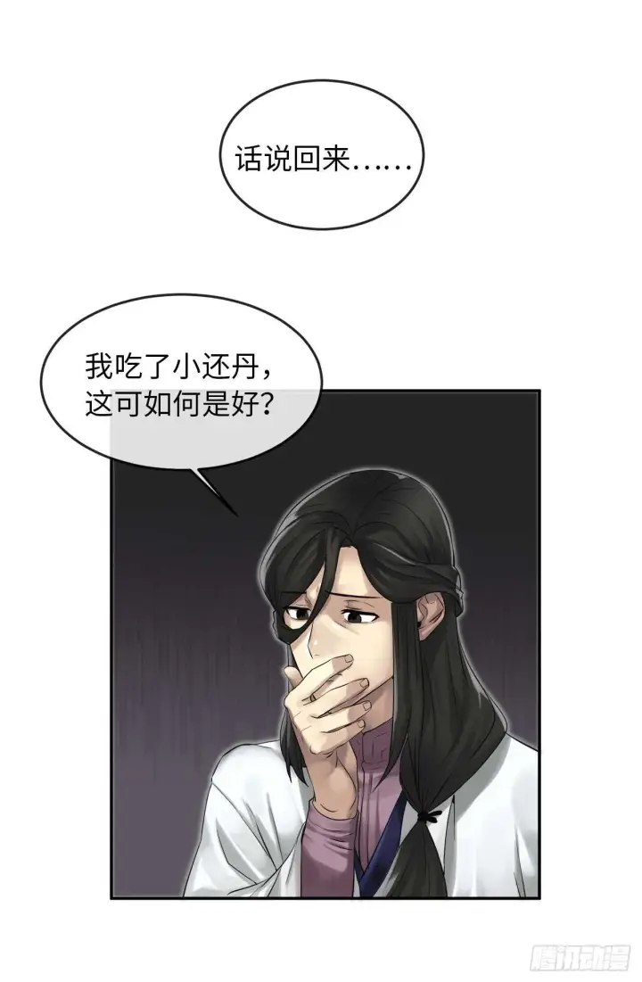 漫画《废柴重生之我要当大佬》35.重回华山第24张图