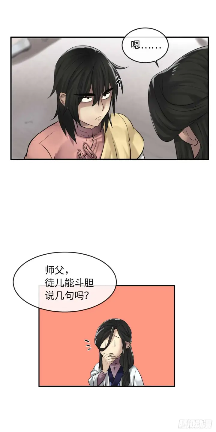 漫画《废柴重生之我要当大佬》35.重回华山第25张图