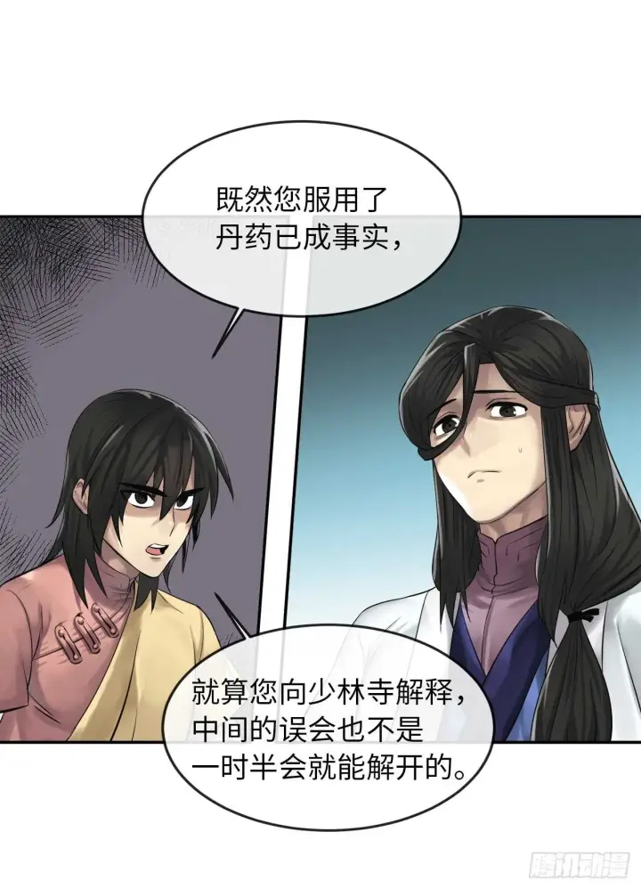 漫画《废柴重生之我要当大佬》35.重回华山第26张图
