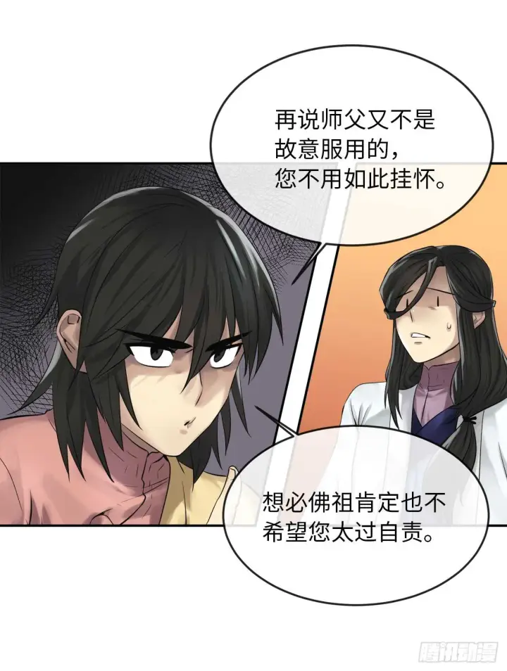 漫画《废柴重生之我要当大佬》35.重回华山第27张图