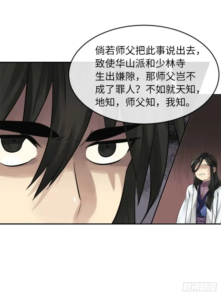 漫画《废柴重生之我要当大佬》35.重回华山第28张图
