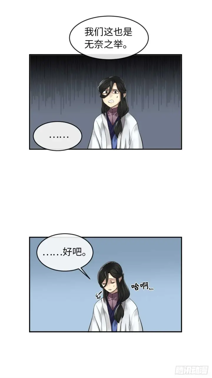 漫画《废柴重生之我要当大佬》35.重回华山第29张图