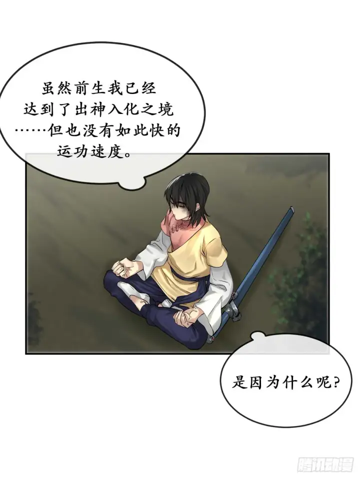 漫画《废柴重生之我要当大佬》35.重回华山第3张图
