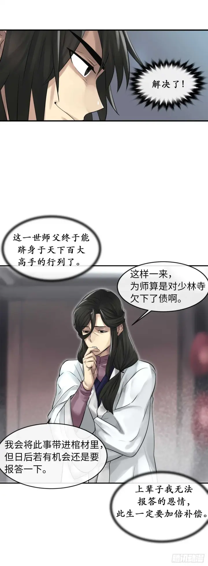 漫画《废柴重生之我要当大佬》35.重回华山第30张图