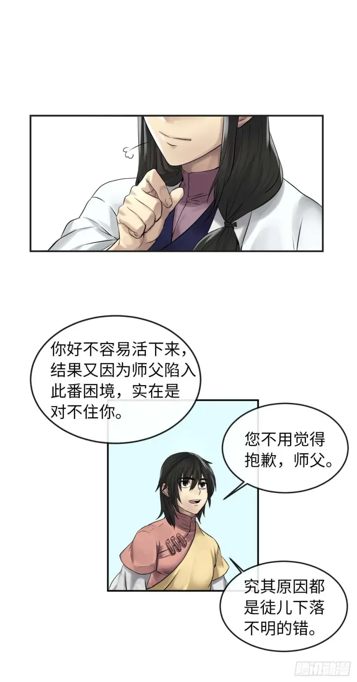 漫画《废柴重生之我要当大佬》35.重回华山第31张图