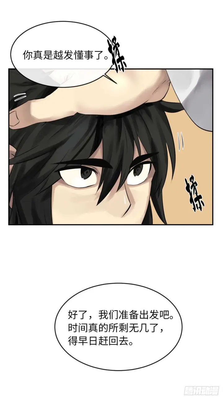 漫画《废柴重生之我要当大佬》35.重回华山第32张图