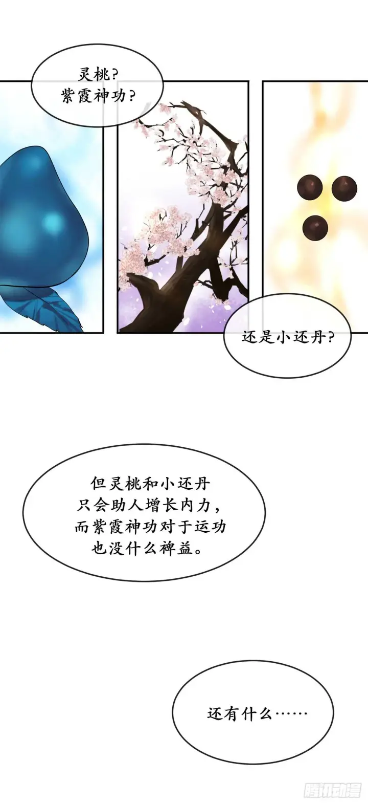 漫画《废柴重生之我要当大佬》35.重回华山第4张图