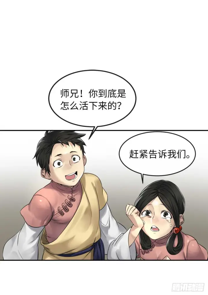 漫画《废柴重生之我要当大佬》35.重回华山第40张图