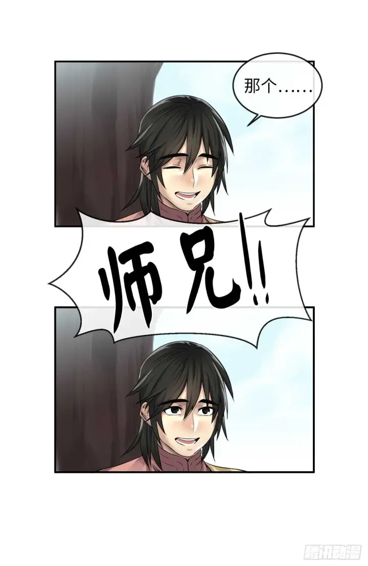 漫画《废柴重生之我要当大佬》35.重回华山第41张图