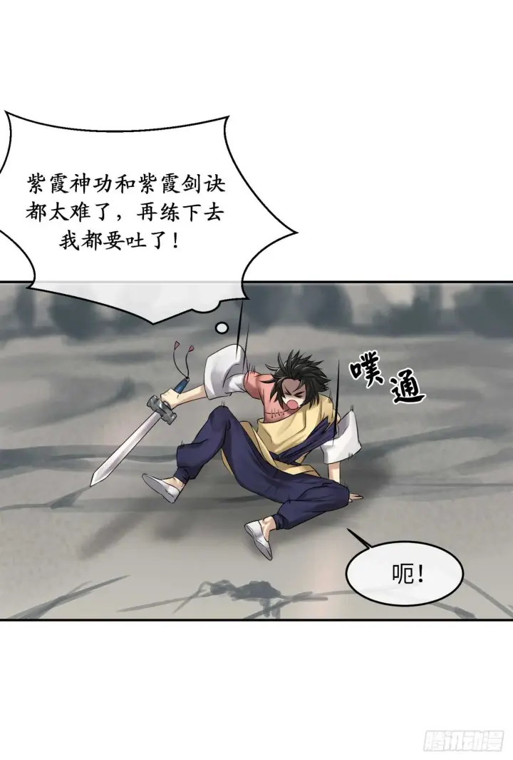 漫画《废柴重生之我要当大佬》35.重回华山第54张图