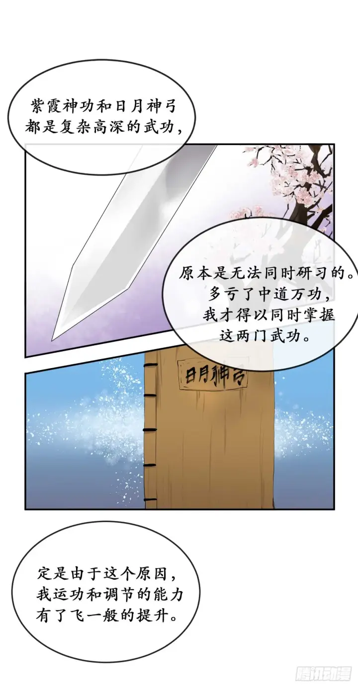 漫画《废柴重生之我要当大佬》35.重回华山第6张图