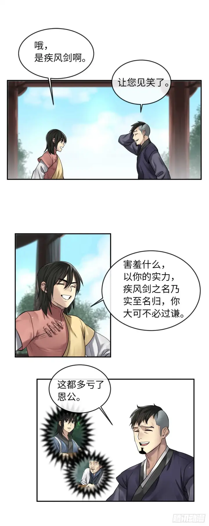 漫画《废柴重生之我要当大佬》36.少年天才第10张图